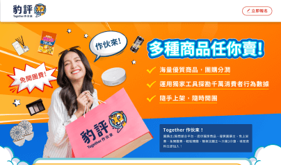 豹評 | 網站設計